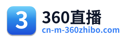 360直播